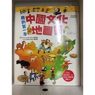 My First Chinese Cultural Map Book