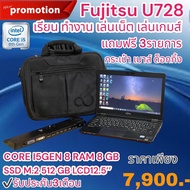 usedNotebook fujitsu u728 core i5 gen 8 ram 8 gb ssd 512 gb lcd 12.5 นิ้ว ราคา 7,900 บาทเท่านั้น