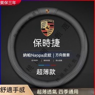 [Arrive the Next Day] Porsche Universal Steering Wheel Cover macan Cayenne panamera 718 918 911 Stee