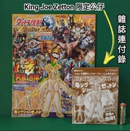 雜誌付錄 King Joe Zetton 限定 公仔 ✳ 咸蛋 怪獸 喬王 積頓 特別版 軟膠 人形 Ultra Monster Farm Sofubi Figure SP EX ✳ Bandai 萬