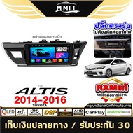 MT จอแอนดรอย TOYOTA ALTIS 14-16  จอแอนดรอยด์ติดรถยนต์ เครื่องเสียงรถยนต์ IPS มีให้เลือก Android WIFI