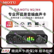 MOTU馬頭M2 M4 聲卡專業錄音編曲混音吉他有聲書外置USB音頻接口