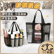 Beach Bag Toilet Storage Mesh CC
