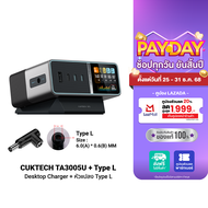 [ใช้คูปอง ลดเหลือ 5592 บ.] CUKTECH TA3005U แท่นชาร์จ Desktop Charger DC Port 300W Max รองรับ PD3.1 3