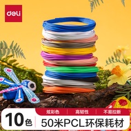 【全网低价】得力(deli)3D打印笔专用耗材 PCL环保材质10色50米DIY手工绘画笔打印笔材料生日六一儿童节礼物炫彩色74861