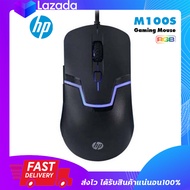 เมาส์เกมมิ่ง เมาส์เล่นเกม HP M100S Gaming Mouse เมาส์เล่นเกมมีไฟ