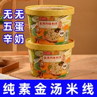 Vegan Love Mercy Golden Soup Flavor Rice Noodles Instant Noodles Instant Noodles Non-Fried Hot Sour 