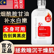 BAINHR马来西亚烟酰胺甘油脸部暗沉护肤补水保湿全身可用润肤男女1瓶
