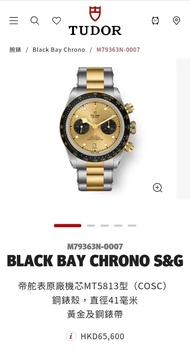 全新 Brand New 帝舵 Tudor  碧灣 Black Bay Chrono S&G 41mm 型號 Model No.: 79363N / 79363n-0007 黃金面 Champagne