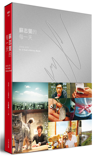 蘇志燮的每一天：2008-2015 So Ji Sub’s History Book（紅色溫度 收藏版） (新品)