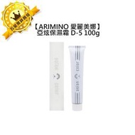 💎日本💎ARIMINO 愛麗美娜 香娃 亞炫保濕霜 D-5 100g 免沖洗 護髮 護髮霜 受損髮 粗硬髮 柔順