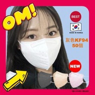 【 50片 灰色 】韓國KF94口罩2D成人立體口罩【平行進口】1包 50片 此日期前最佳 2025年08月28日
