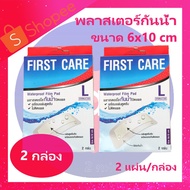 First Care Plaster Waterproof Transparent For Wound Closure Size 6x10 cm. 2 Sheets/Box