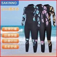Sakinno 2mm 潛水衣 女 水母衣 防寒衣 衝浪衣 保暖 連身長袖 防寒 緊身印花 連身衣 潛水 防