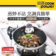 【CookPower 鍋寶】七層壓鑄不沾鍋316不鏽鋼蜂巢炒鍋36CM(含蓋) IH/電磁爐適用
