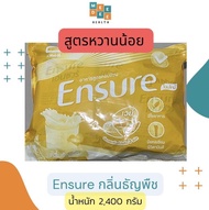 เอนชัวร์ (Ensure) กลิ่นธัญพืช สูตรหวานนน้อย แบบถุงเติม 2400 กรัม อาหารทางการแพทย์