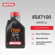 MOTUL | น้ำมันเครื่องจักรยานยนต์สังเคราะห์เต็มรูปแบบ 10W40