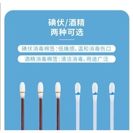 Disposable medical Iodine Alcohol cotton swab stick Iodine disinfected cotton Alcohol pad碘伏棉签棉棒消毒液一次