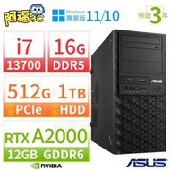 【阿福3C】ASUS 華碩 W680 商用工作站 i7-13700/16G/512G SSD+1TB/DVD-RW/RTX A2000/Win10/Win11 Pro/三年保固