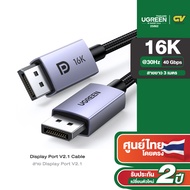 UGREEN สาย เคเบิล Display Port รองรับ 16K30Hz 10K60Hz 4k 240hz DP2.1 รุ่น DP118