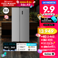 SKYWORTH ตู้เย็น Side by Side ขนาด 19.1คิว ความจุ 541ลิตร รุ่น SBS-558WP ใส่ของได้แบบจุใจ ประหยัดไฟเ