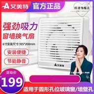 艾美特排氣扇衛生間6寸8寸牆壁窗式換氣扇艾靜音排風扇APB15-01