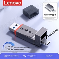 Lenovo | ไดรฟ์ USB ขยายความจุ รองรับ iPhone และ PC