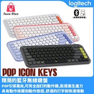 Logitech Pop Icon Keys 無線藍牙鍵盤keyboard🔥全新現貨🔥