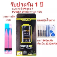 แบตเตอรี่ iphone 7 รุ่น POWER UP เพิ่มความจุ 40% ใช้ดี ใช้ทน ใช้ได้นานขึ้น สินค้ารับประกัน 1 ปี ครับ