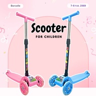 Kids Scooters สกู๊ตเตอร์3ล้อ ล้อมีไฟ ปรับความสูงได้3ระดับ สูงถึง 73 ซม. ของเล่นเด็กโต สกู๊ตเตอร์เด็ก ของขวัญปีใหม่