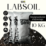 LABSOIL แล็ปซอยล์ - วัสดุปลูกซุปเปอร์ซอยล์ออแกนิคเกรดพรีเมี่ยม ธาตุอาหารสูง ขนาด 20 ลิตร (10Kg.)(Gro