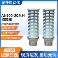 SMC Muffler AN900-20 AN500-06 AN600-10 AN700-12 AN800-149.26