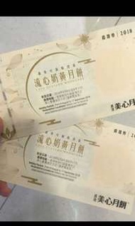 美心流心月餅 第一批