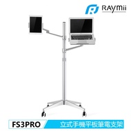 【Raymii 瑞米】FS3PRO 手機平板筆電鋁合金落地支架 銀色