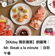 Mr. Steak a la minute 自助餐 午餐 buffet 2位