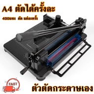 เครื่องตัดกระดาษมือโยก ที่ตัด กระดาษ A4 ตัดได้ครั้งละ รุ่น 858A4
