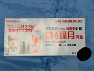 SmaTone家居寬頻優惠券