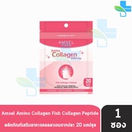 Amsel Amino Collagen 500mg. แอมเซล อะมิโน คอลลาเจน 20 แคปซูล [1 ซอง Ziplock] 101