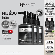 [แพ็กสุดคุ้ม] Hirsuit แก้ผมร่วง รุ่นHair Tonic 45ml.3 ขวด แฮร์โทนิค ผมร่วง ลดผมร่วงเร่งผมเกิดใหม่