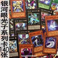 熱賣ღ zz少年館遊戲王中文版卡片銀河眼光子系列卡140張卡組超量卡卡牌