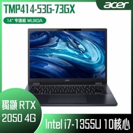 【618回饋10%】ACER 宏碁 TravelMate TMP414-53G-73GX (i7-1355U/16GB/512G PCIE/W11P/WUXGA/14) 客製化商務筆電
