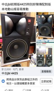 JBL 4425