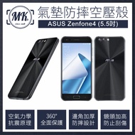 (買一送一)ASUS Zenfone4 ZE554KL空壓氣墊防摔保護軟殼