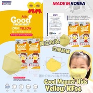 韓國製造 🇰🇷Good manner Kids KF94口罩😷(100個)