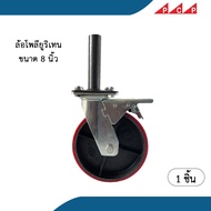 ล้อ นั่งร้าน ล้อนั่งร้าน ล้อเลื่อน โพลียูรีเทน ขนาด 8 นิ้ว Polyurethane Caster