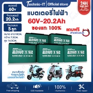 Technic-it แบตเตอรี่แห้ง แท้!!! แบตเตอรี่จักรยานไฟฟ้า แบตรถไฟฟ้า แบตเตอรี่ตะกั่วแห้ง 12V 48V 12Ah 12.2Ah 20Ah 20.2Ah แบตใหม2023