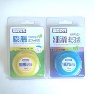 【免運訂單才出貨】 奈森克林 牙線 木醣醇薄荷 50m 科技膨脹潔牙線 細滑潔牙線 膨脹牙線 細滑牙線