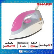 SHARP เตารีดแบบแห้ง รุ่น AM-475T