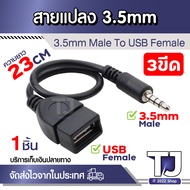 OTG Cable 3.5mm AUX Audio Plug TO USB 2.0 Female Jack Adapter Converter Length 23cm Black