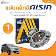 AISIN หวีคลัทช์ TOYOTA AVANZA 1.3 K3 ปี 2004 ถึง 2013 TOYOTA DAIHATSU 7.5 ปี 2008 ถึง 2014 (CDX-015A